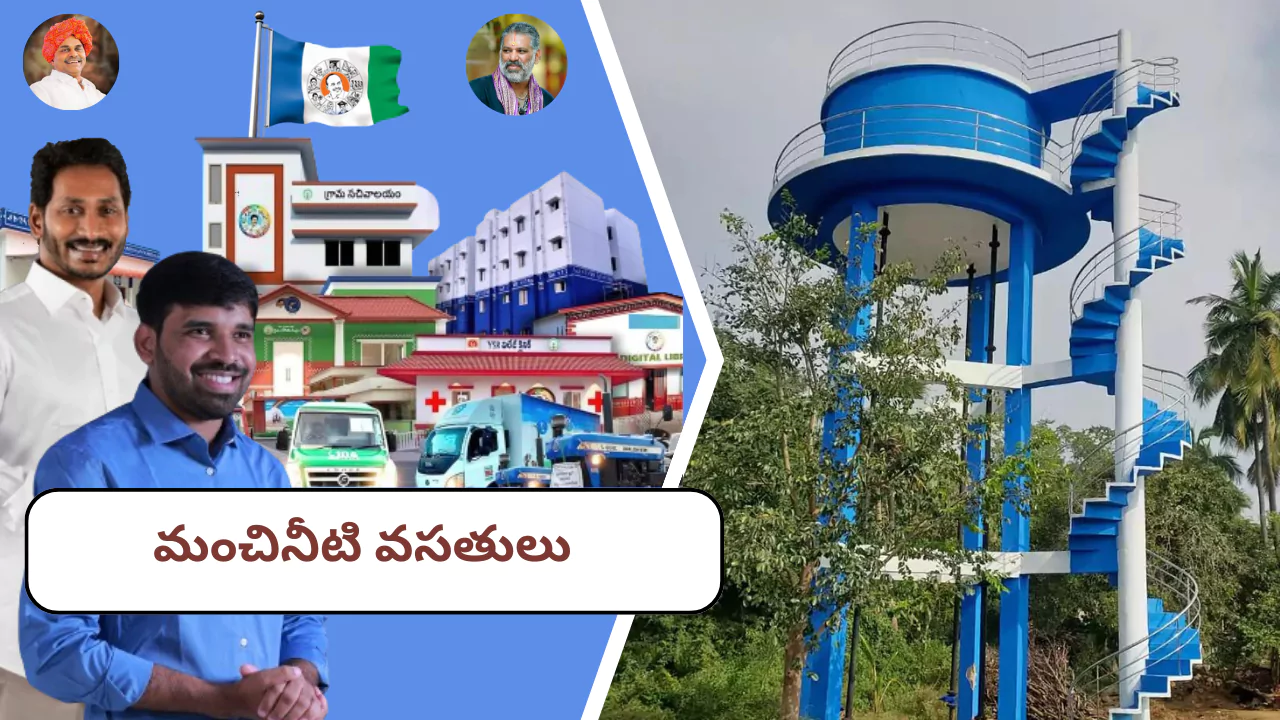 మంచి నీటి ట్యాంక్  (OHSR/GLSR Tank)